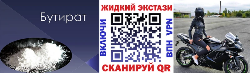 БУТИРАТ GHB  Курган 